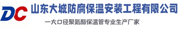 甘泉大城防腐保温安装工程有限公司